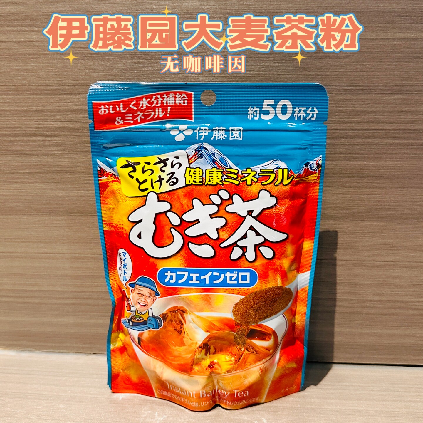 日本ITO　EN伊藤园大麦茶粉无咖啡因速溶孕妇儿童40g冲泡冷泡茶