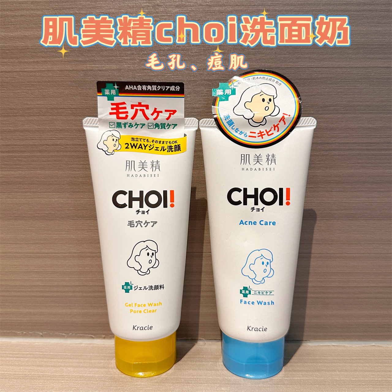 日本kracie肌美精choi洗面奶痘肌
