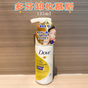 温和不刺激 日本DOVE多芬润泽卸妆慕斯卸妆清洁补水三合一135ml