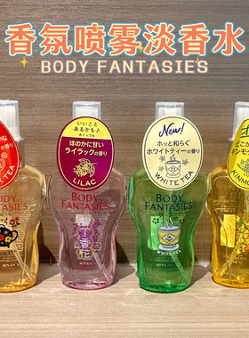 日本BODY FANTASIES身体香氛喷雾淡香水50ml金木犀红茶白茶薄荷