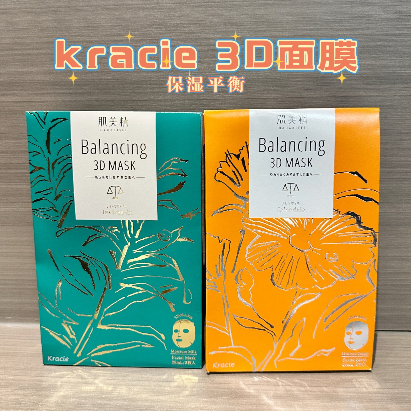 日本Kracie肌美精3D面膜水油平衡保湿滋润金盏花茶树精华3片装