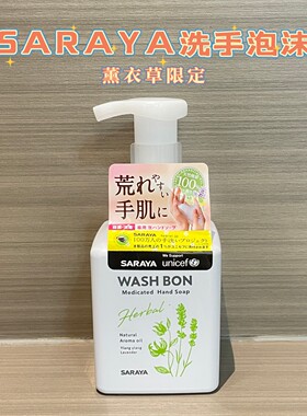 日本washbon薰衣草泡沫洗手液