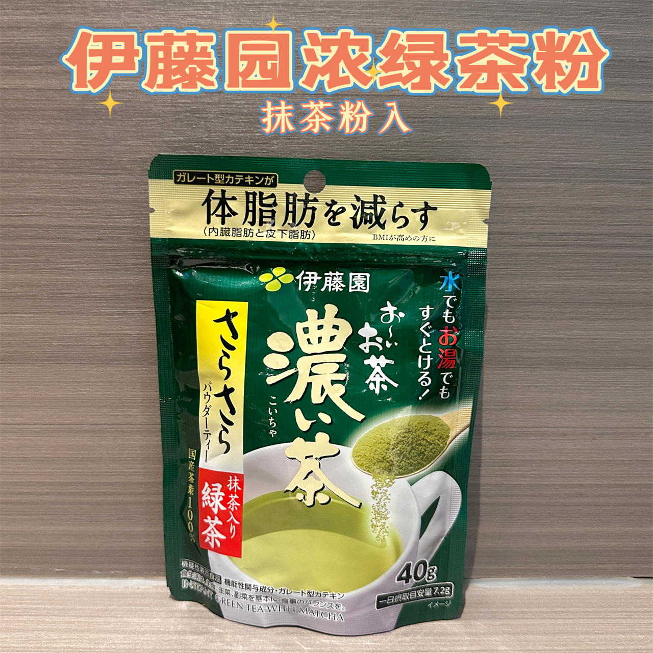 日本伊藤园无糖速溶浓茶抹茶粉