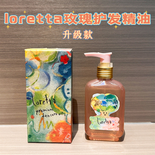 日本洛丽塔Loretta玫瑰护发精油修复干枯毛躁免洗柔顺100ml升级版