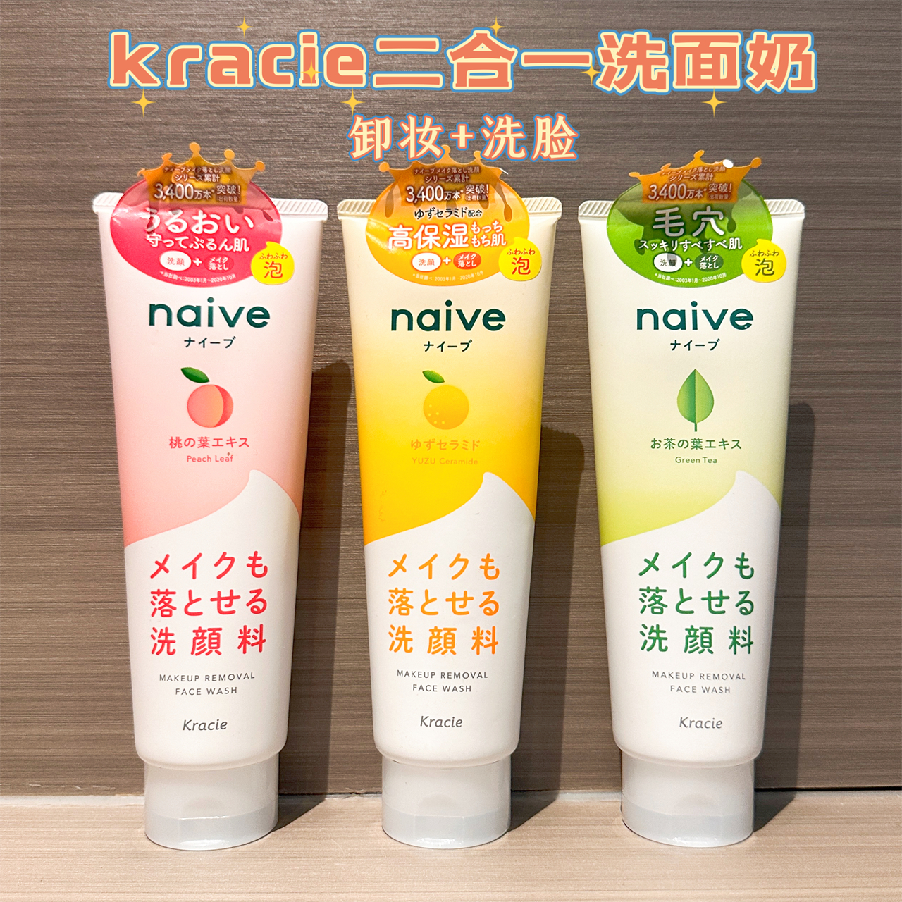 日本kracie肌美精桃叶洗面奶卸妆