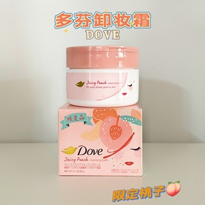 日本采购DOVE多芬卸妆膏限定水蜜桃90g霜状卸除彩妆清洁毛孔洗脸