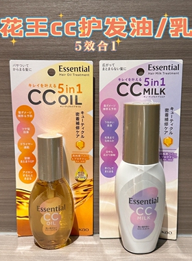 日本花王Essential CC5合1护发油护发乳液顺滑修复免洗抚平毛躁