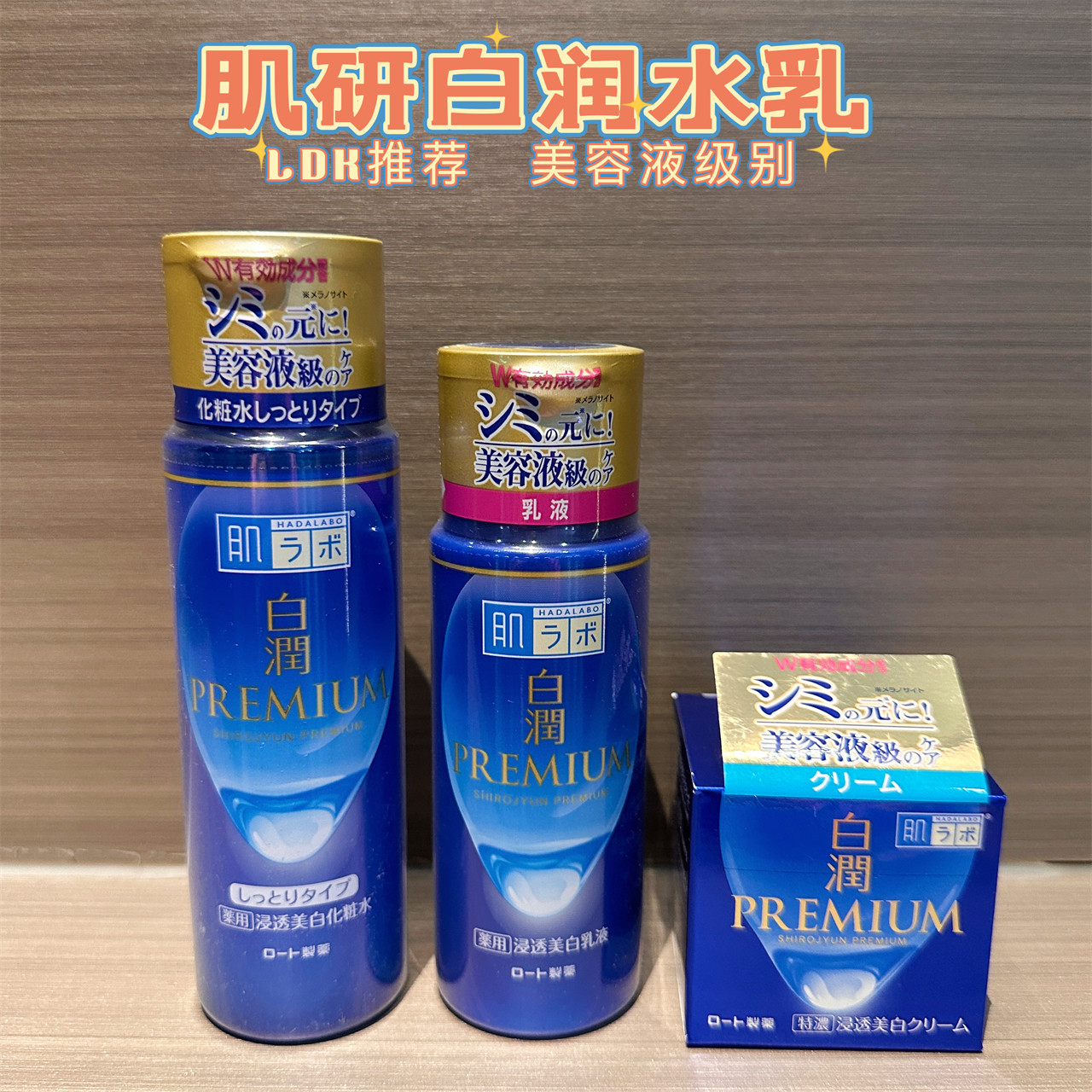 日本采购肌研极润白润滋润化妆水乳液面霜传明酸白白保湿护肤