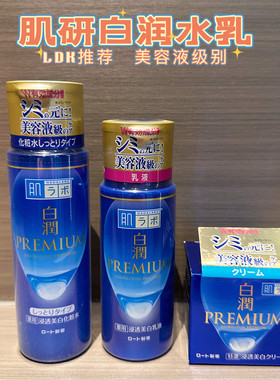 日本肌研极润白润化妆水乳液面霜