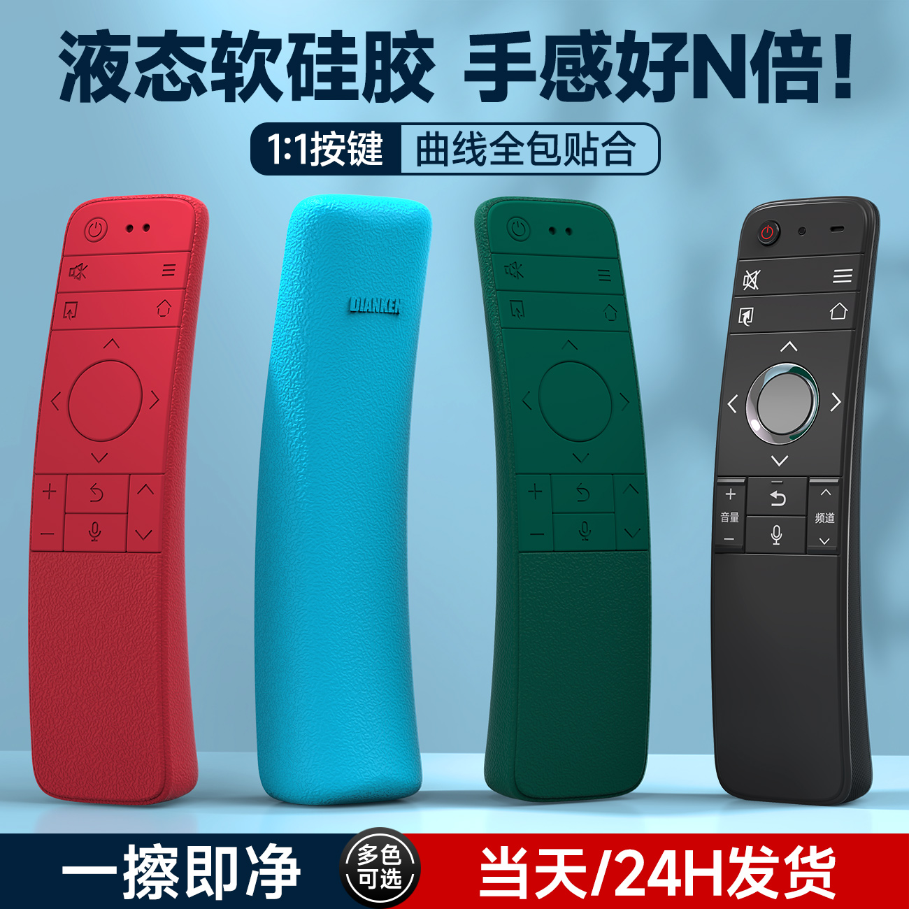 典肯适用夏普电视机遥控器保护套