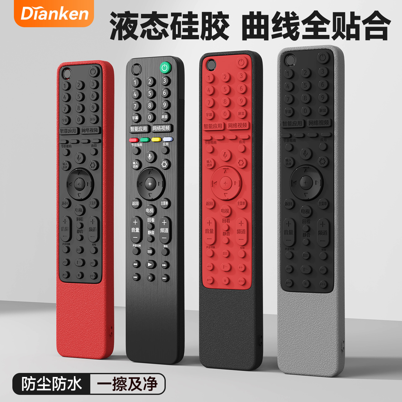典肯适用索尼电视遥控器保护套
