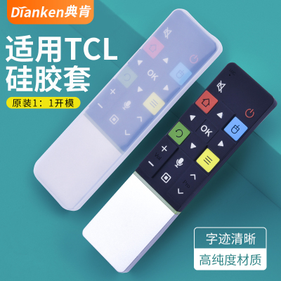 典肯适用TCL电视机遥控器保护套