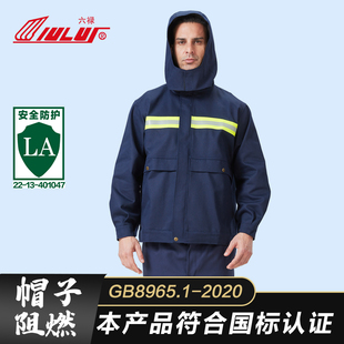 六禄 阻燃焊工工作服二保焊阻燃防烫耐磨防护服