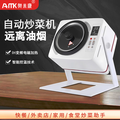 商用炒菜机器人自动智能炒饭机