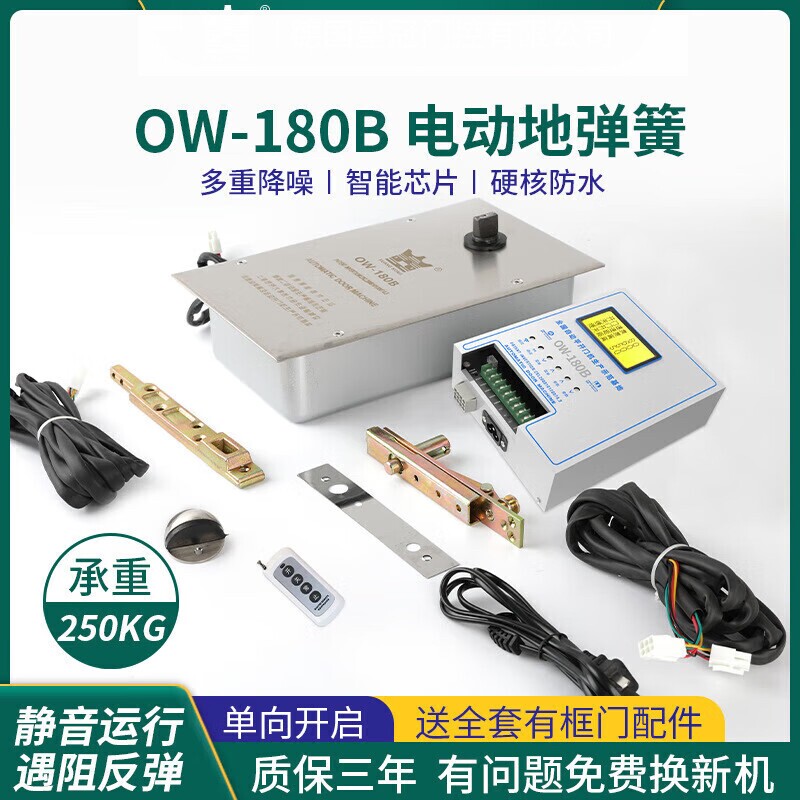 OW-180B电动地弹簧250KG单向开门图片