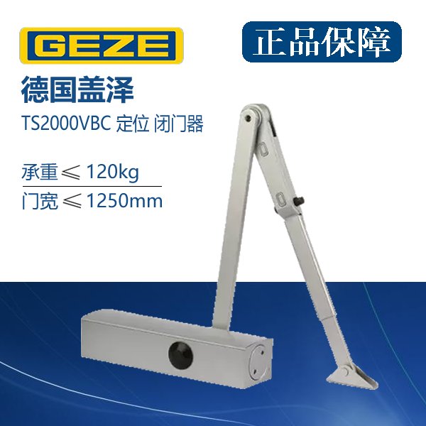 盖泽TS2000V自动关门120KG闭门器