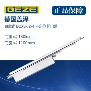 GEZE盖泽BOXER 正品 液压缓冲闭合器 隐藏式 闭门器暗藏暗装 原装