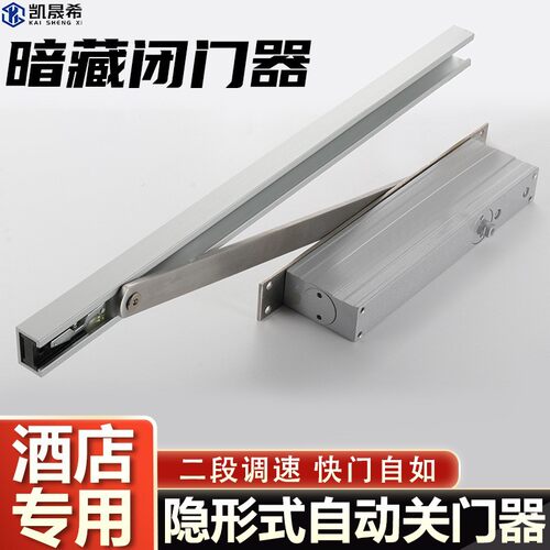 隐藏式闭门器缓冲液压闭门器酒店宾馆专用暗藏自动关门暗藏