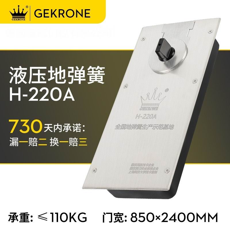 GEKRONE地弹簧H220A液压带缓冲100KG玻璃木门有框无框门德国正品