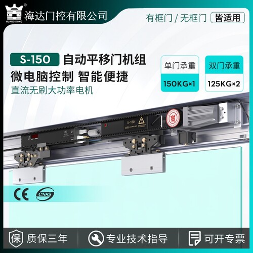 皇空S-150自动感应门全套机150KG