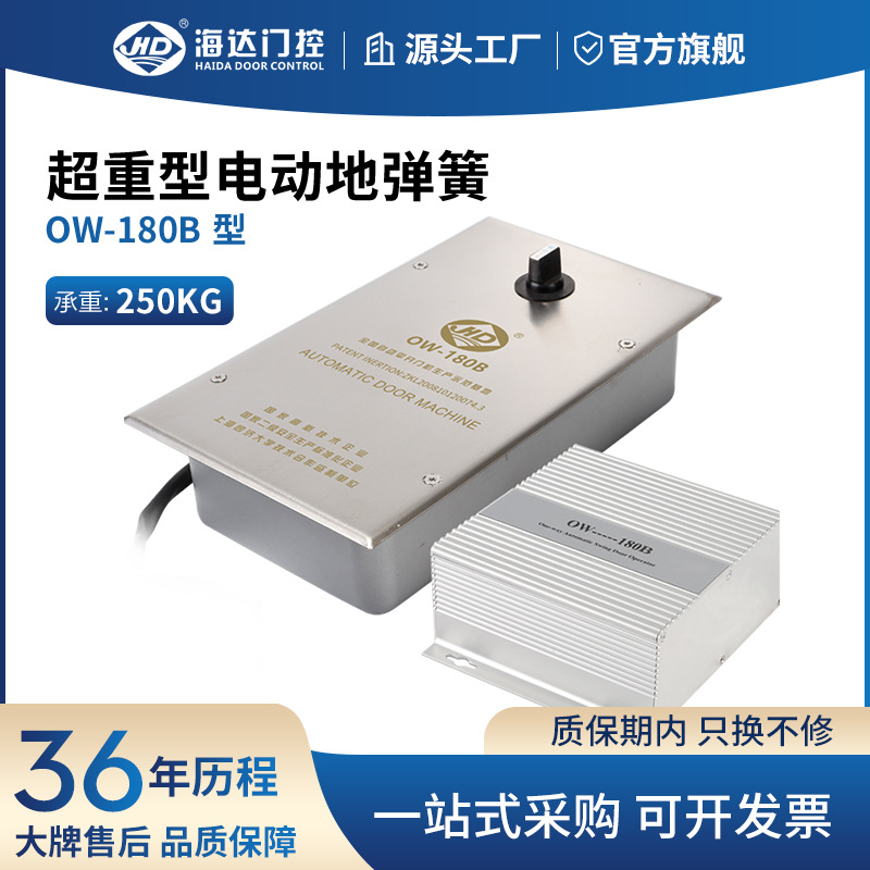 海达电动地弹簧隐藏玻璃门配件OTW-180B地埋式自动地弹璜自动