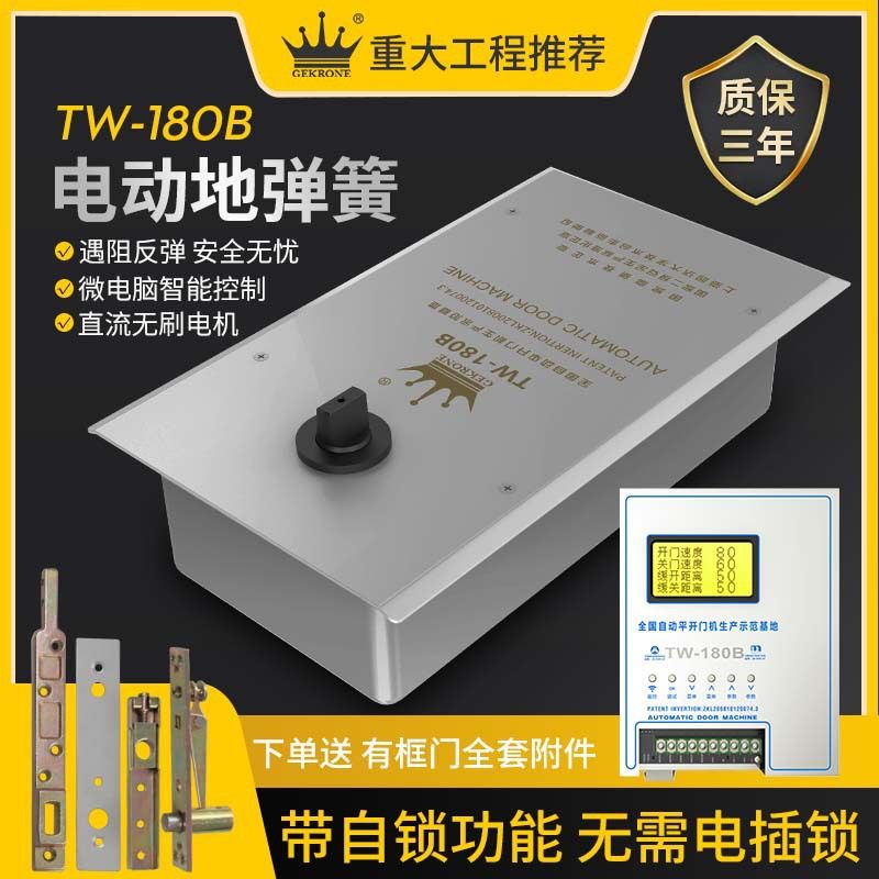 GEKRONE电动地弹簧TW-180B平开门机OW单开250KG玻璃门木门铁配件