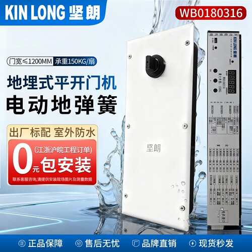 坚朗电动地弹簧150KG单双向防水