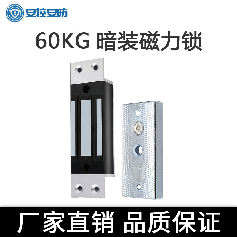 安控科技60kg单门暗装磁力锁玻璃门电子锁电磁锁电子门锁