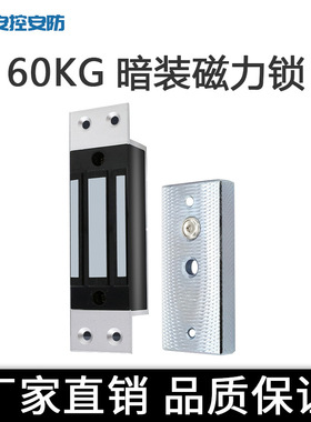 安控科技60kg单门暗装磁力锁玻璃门电子锁电磁锁电子门锁