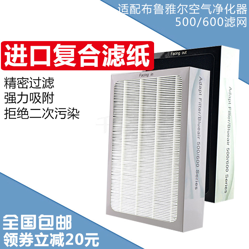 适配布鲁-雅尔blue-air503过滤网650e/510/550e603复合滤芯欧能达
