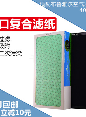 适配blue-air401/402/403/450E/430B/410B布鲁&雅尔过滤网滤芯