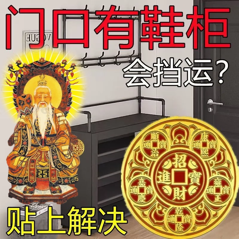 马年新款开门见鞋柜鞋架鞋柜门五帝钱摆件家用旺宅迎财化污为财贴,家居饰品,装饰摆件,淘宝优惠券,粉丝福利购,淘宝优惠卷