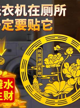 莲花鲤鱼图洗衣机鞋柜厕所好韵
