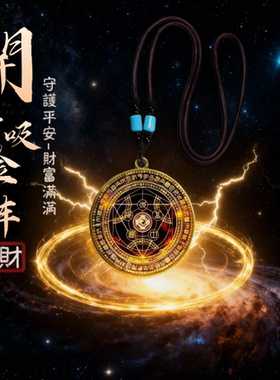 六芒七星开財阵吊坠能量开韵