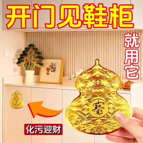入户开门见鞋柜葫芦金属贴纸解入户门招财进宝福禄八方来财手机贴
