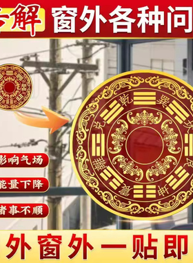 解决室外有电线杆化解顶心悬针