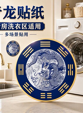 【秦师推荐】金属青龙贴水龙头生财自粘式八卦贴纸图牌上厨房吉祥