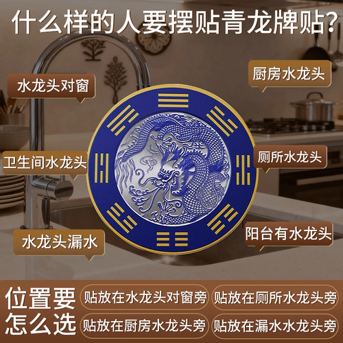 合金青龙贴水龙头上大吉聚财厨房洗菜靠窗自粘式贴牌洗衣机青龙牌