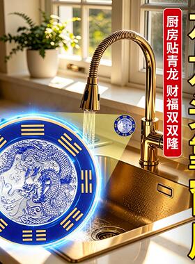 青龙贴水龙头生财化解厨房