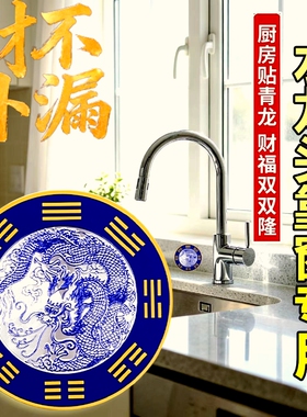 【先生推荐】合金青龙牌贴厨房水龙头上聚财洗衣机靠窗加厚自粘式
