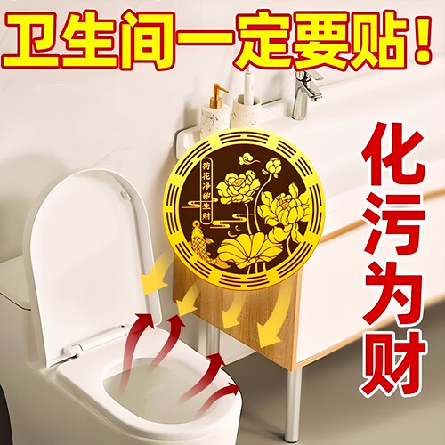 好韵连连荷花鲤鱼净秽图化妆室