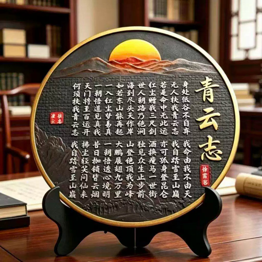 青云志摆件博古架摆设中考励志装饰品新中式家居字画设计师摆台