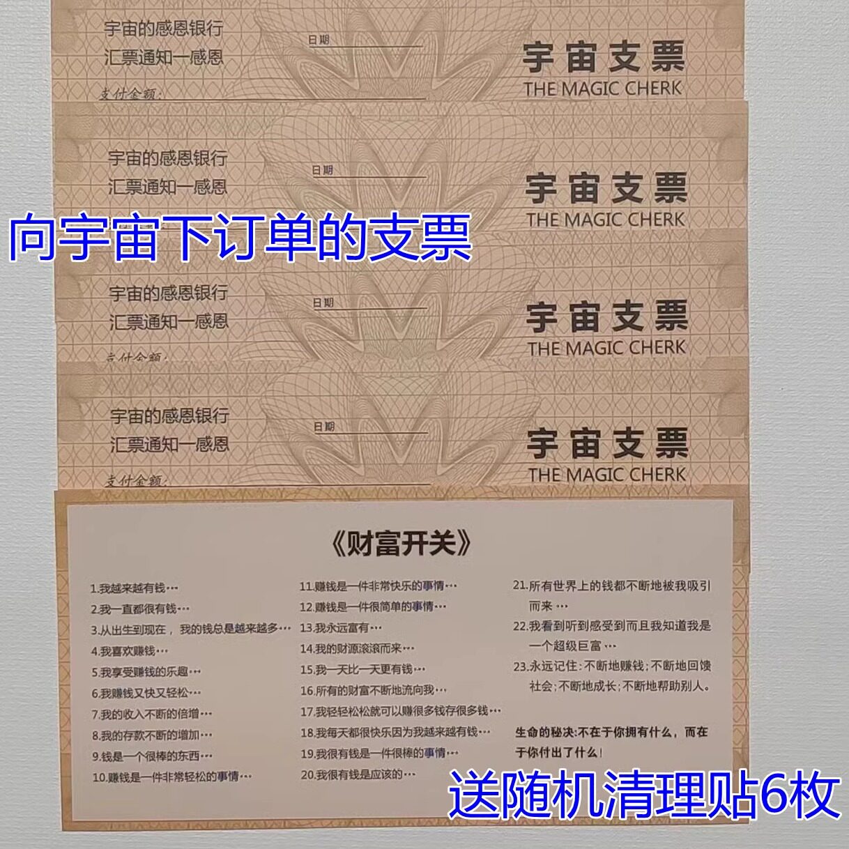 包邮抖音同款零极限归零宇宙支票财富开关魔力支票能量本感恩日记