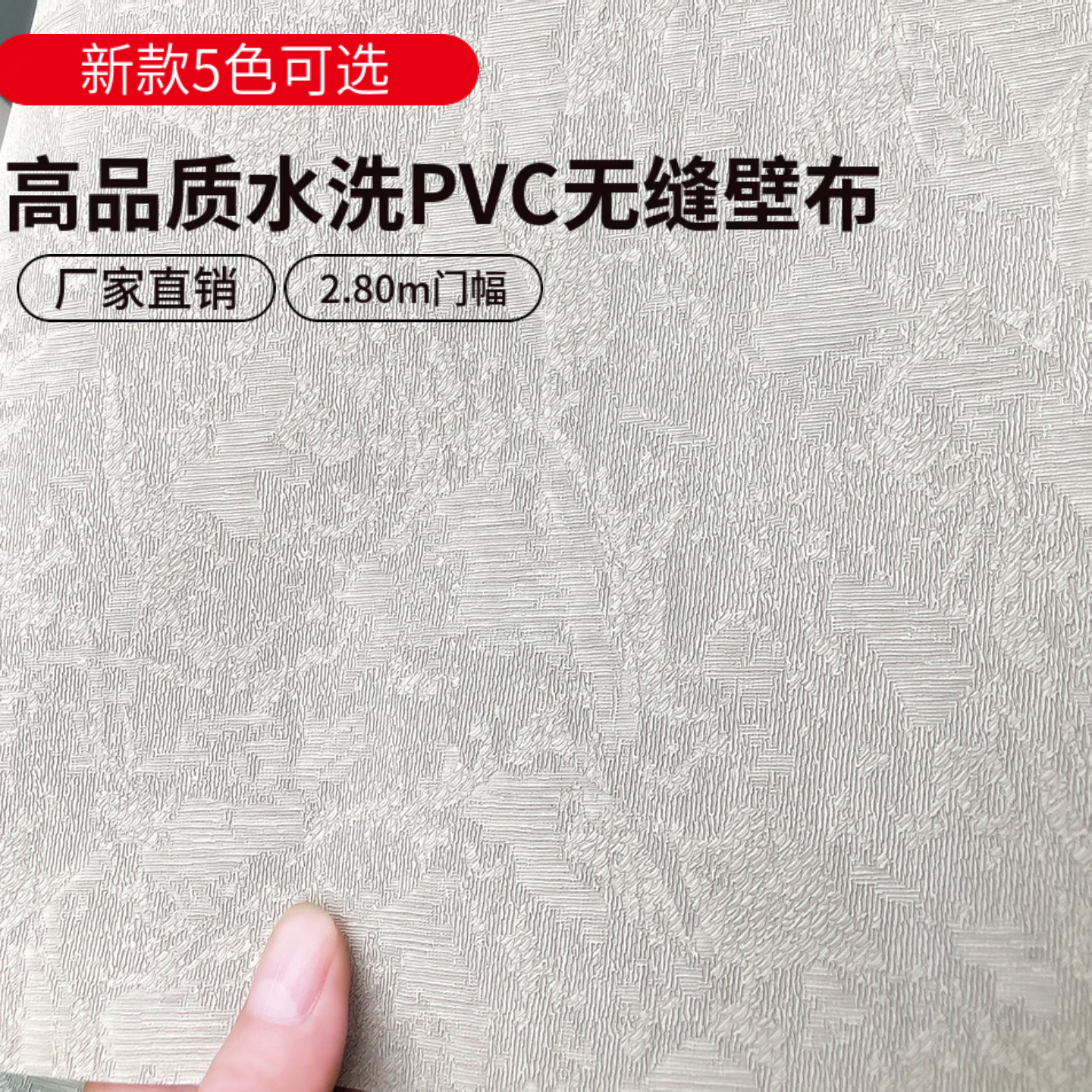 水洗PVC无缝壁布客厅整屋墙布