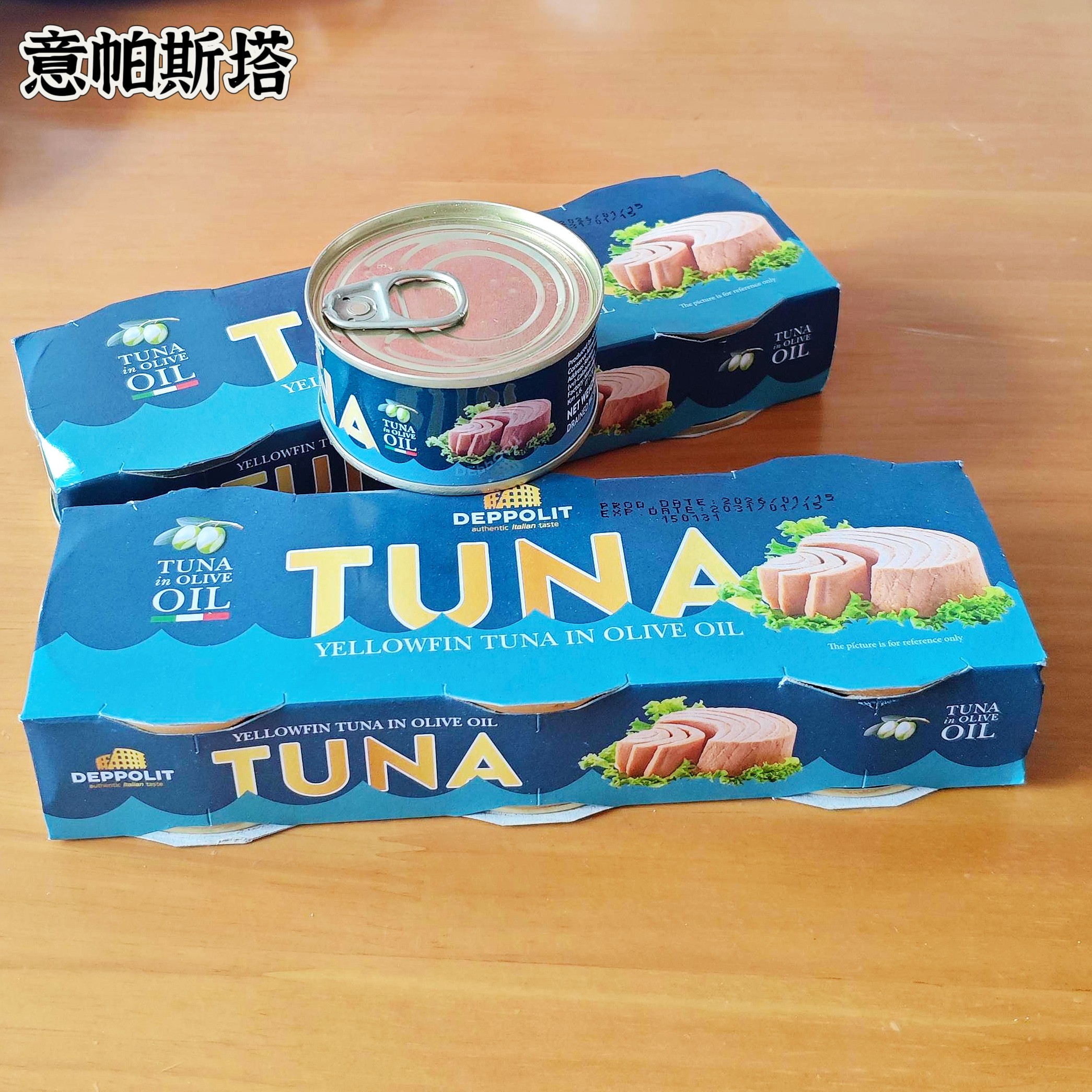 意帕斯塔意大利进口黄鳍金枪鱼罐头橄榄油浸