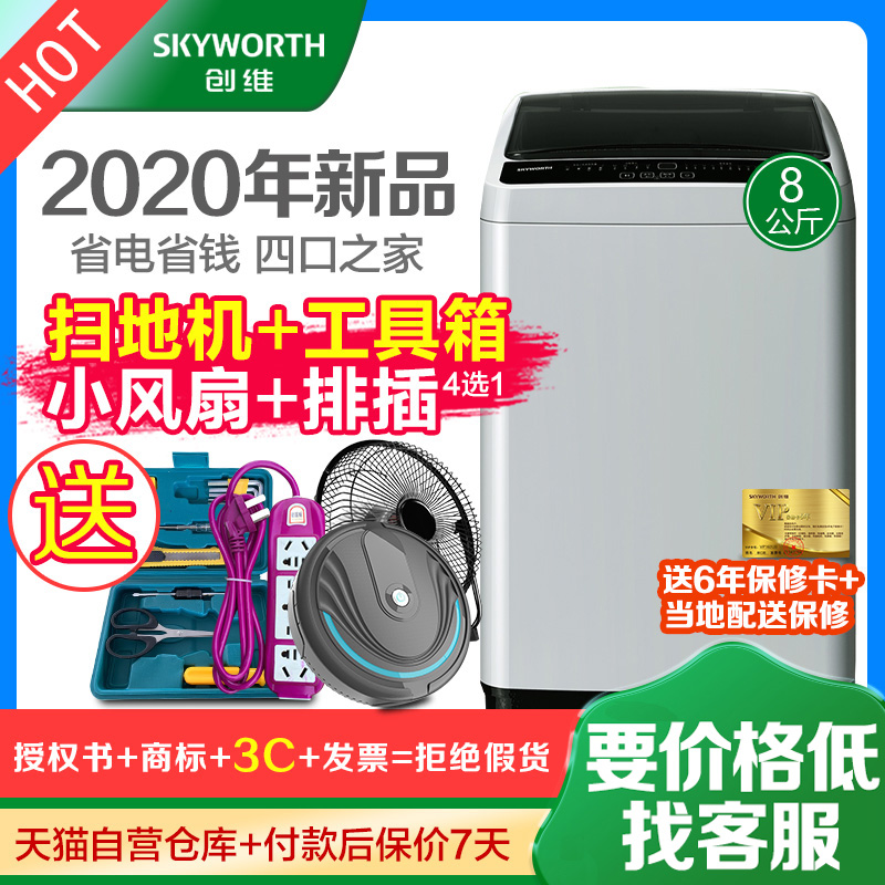 【送风扇】创维T80Q 8kg全自动波轮洗衣机小型家用8公斤洗衣机9在类目 大家电, 洗衣机中 - 来自Buy2taobao.com提供专业的淘宝代购服务