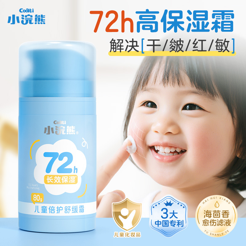 小浣熊儿童面霜宝宝婴儿保湿舒缓润肤乳擦脸护肤身体乳乳液润唇膏