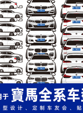 适用于宝马1系2系3系5系X1X2X3X4X5运动E90mini宝马M3M5定制贴纸