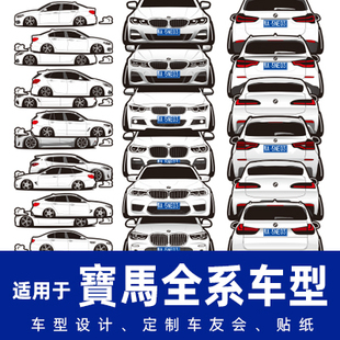 适用于宝马1系2系3系5系X1X2X3X4X5运动E90mini宝马M3M5定制贴纸