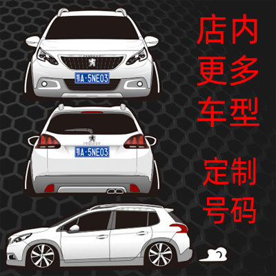 汉魂贴纸标致装饰汽车